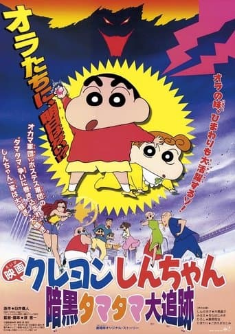 Shin Chan en busca de las bolas perdidas Cuevana 5